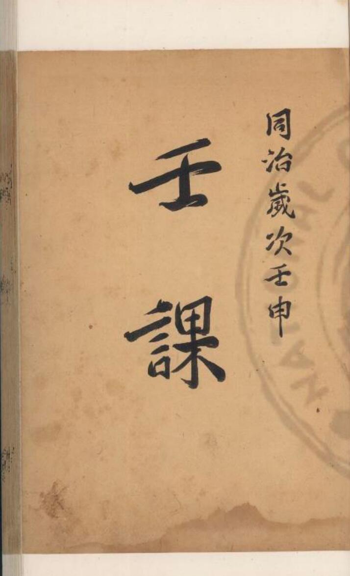 《金口六壬课》宋维成注