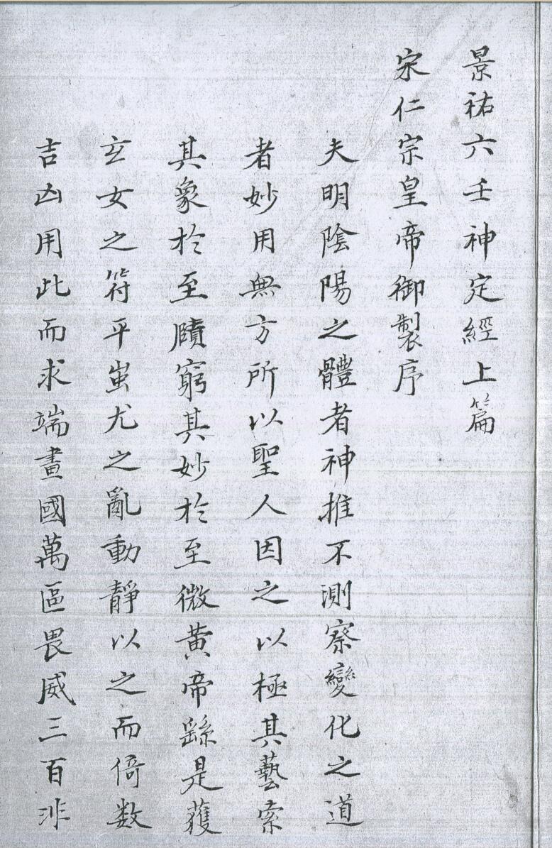 《景祐六壬神定经》