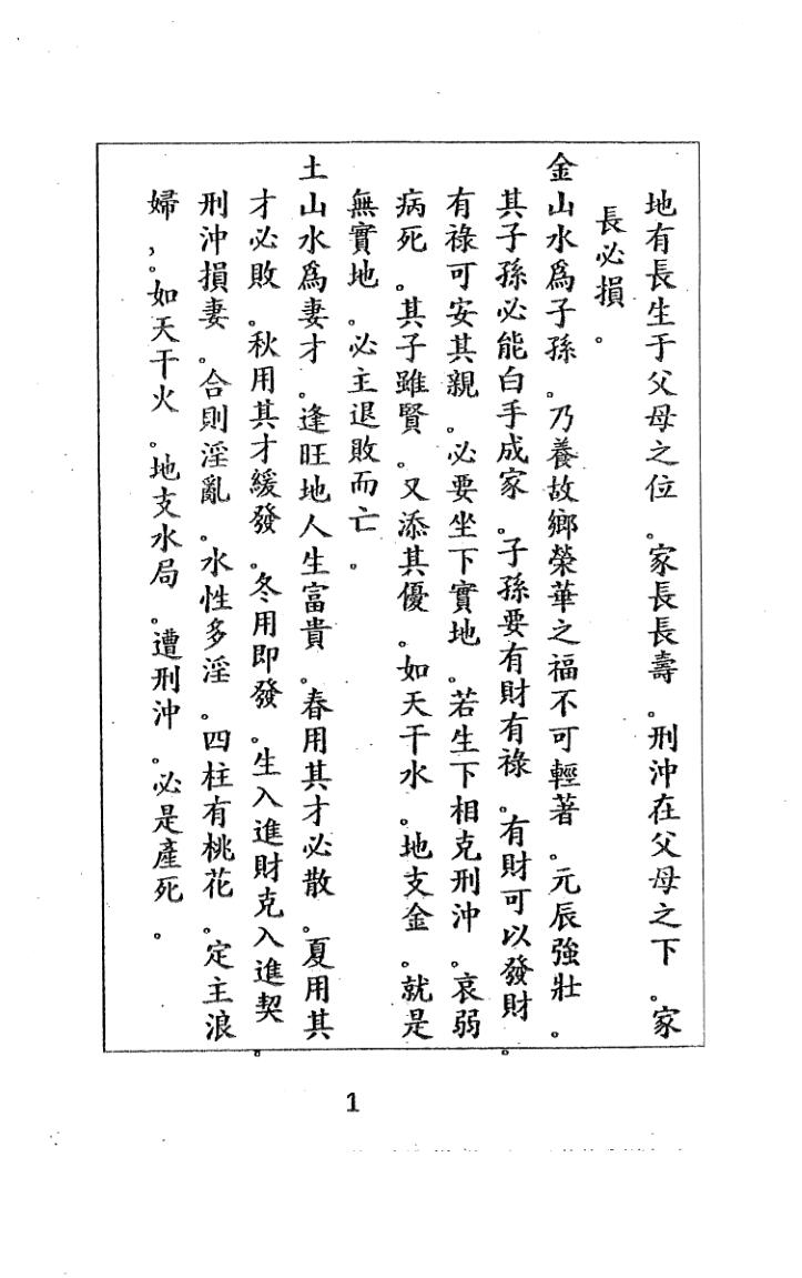 《七层斗首秘诀》