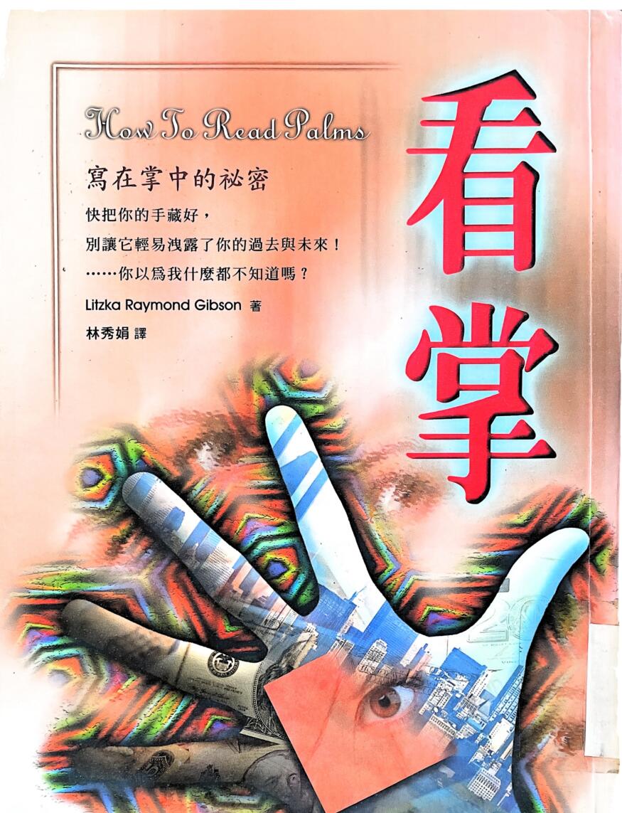 《看掌》，看手相 林秀娟