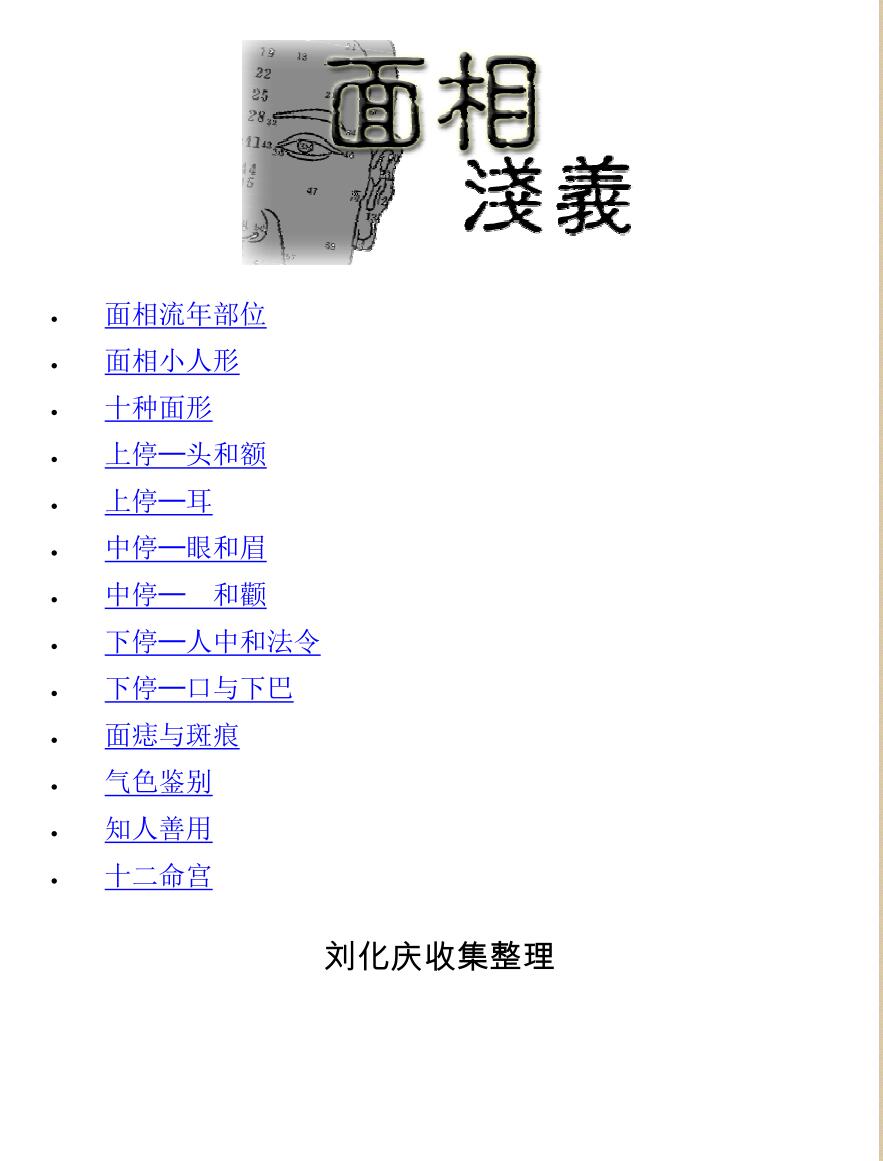 刘化庆《面相浅议》