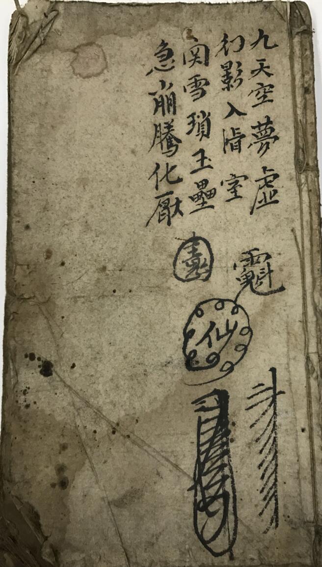 《九天空罗虚》