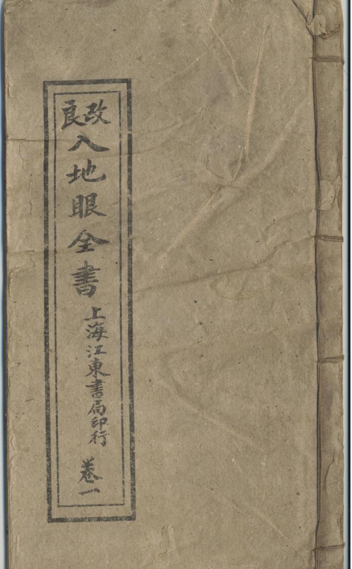 《入地眼全书》