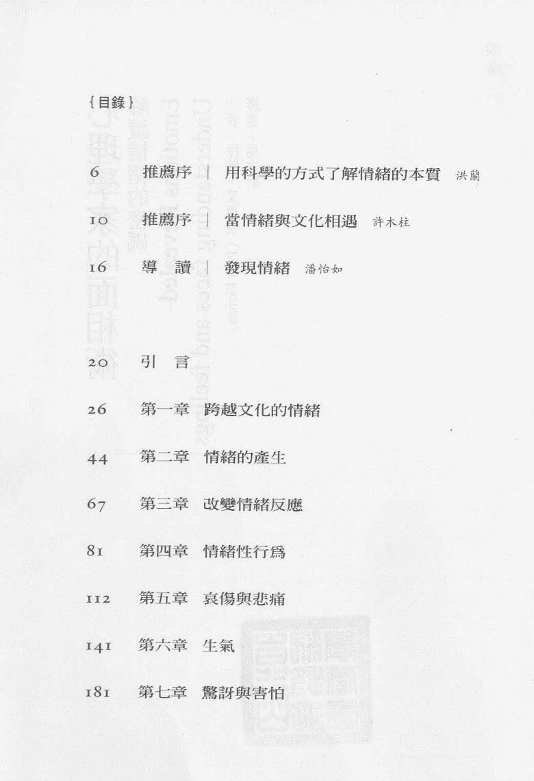 《心理学家的面相术》