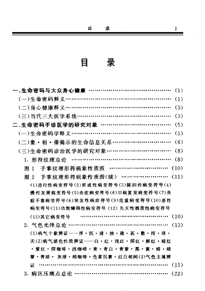 王大有《掌纹诊病实用图谱》