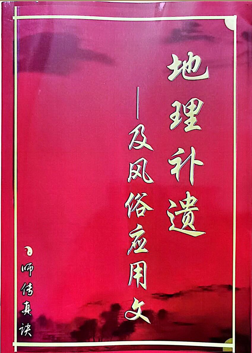 《地理补遗-及风俗应用文》