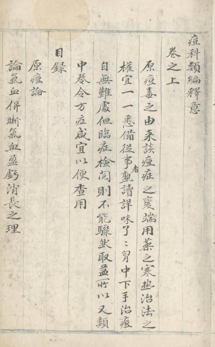 《痘科类编释意》