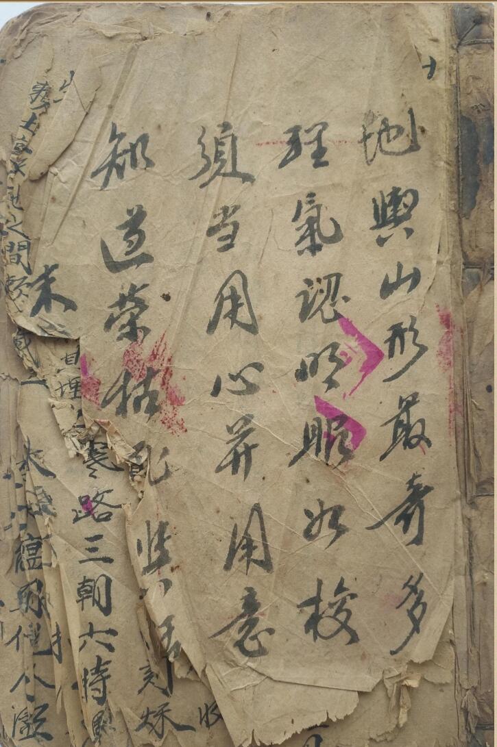 《观地择日安葬道书》