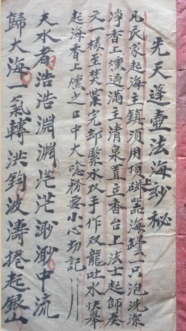 《先天蓬壶法海妙秘》