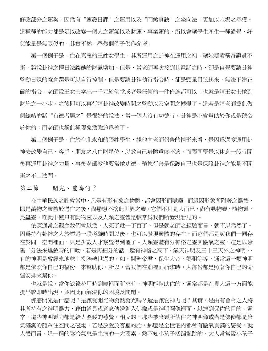 王祥安-地理真经