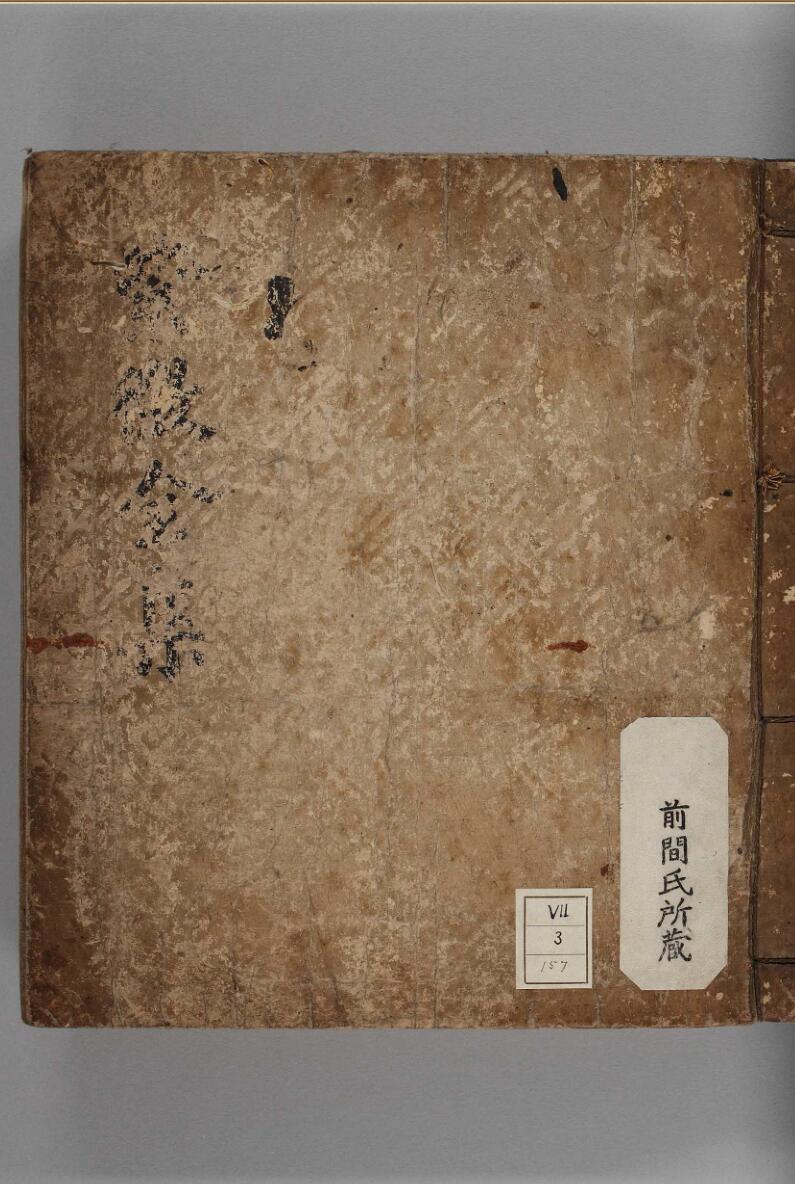 《新刊希夷陈先生紫微斗数全集》