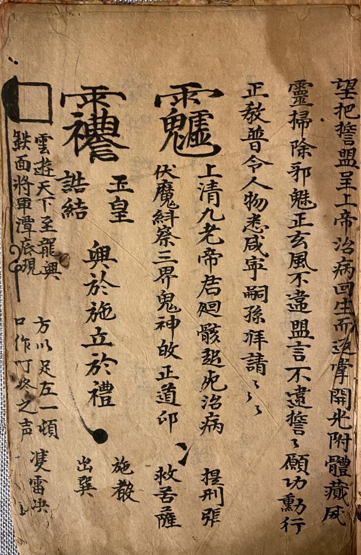 西河派《治病却邪》