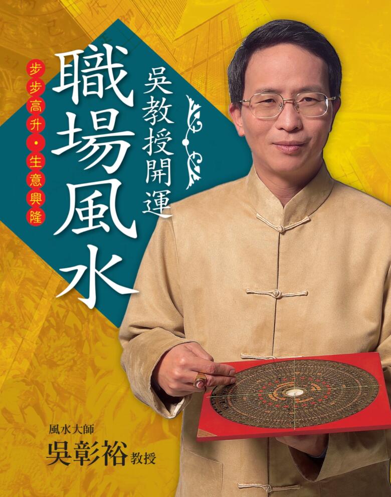 《开运职场风水》吴彰裕