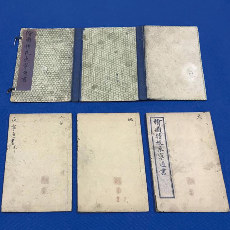 《绘图精校永宁通书》