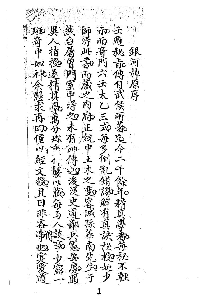 《大六壬银河棹》