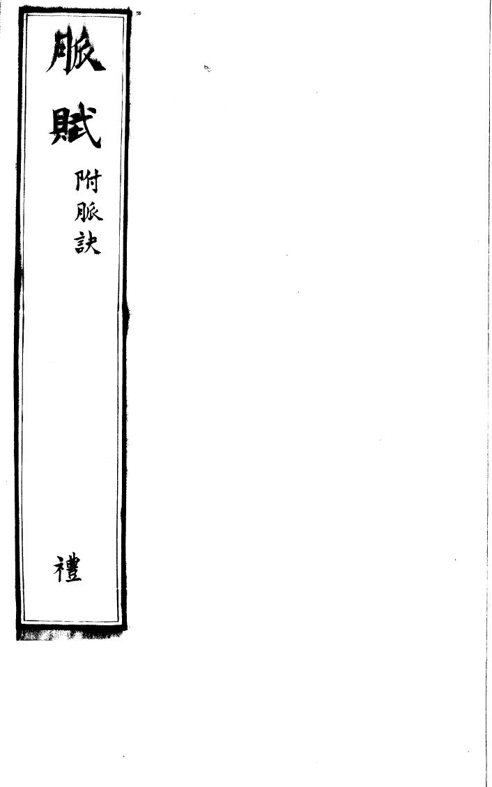 《医要集览九种》