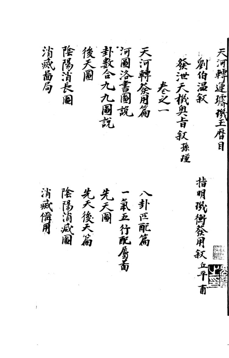 《天河转运璿玑玉历》