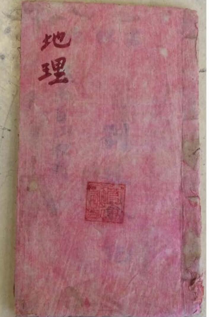 《地理 二十八宿吉凶符断》，清光绪丁酉年，李会瑜抄