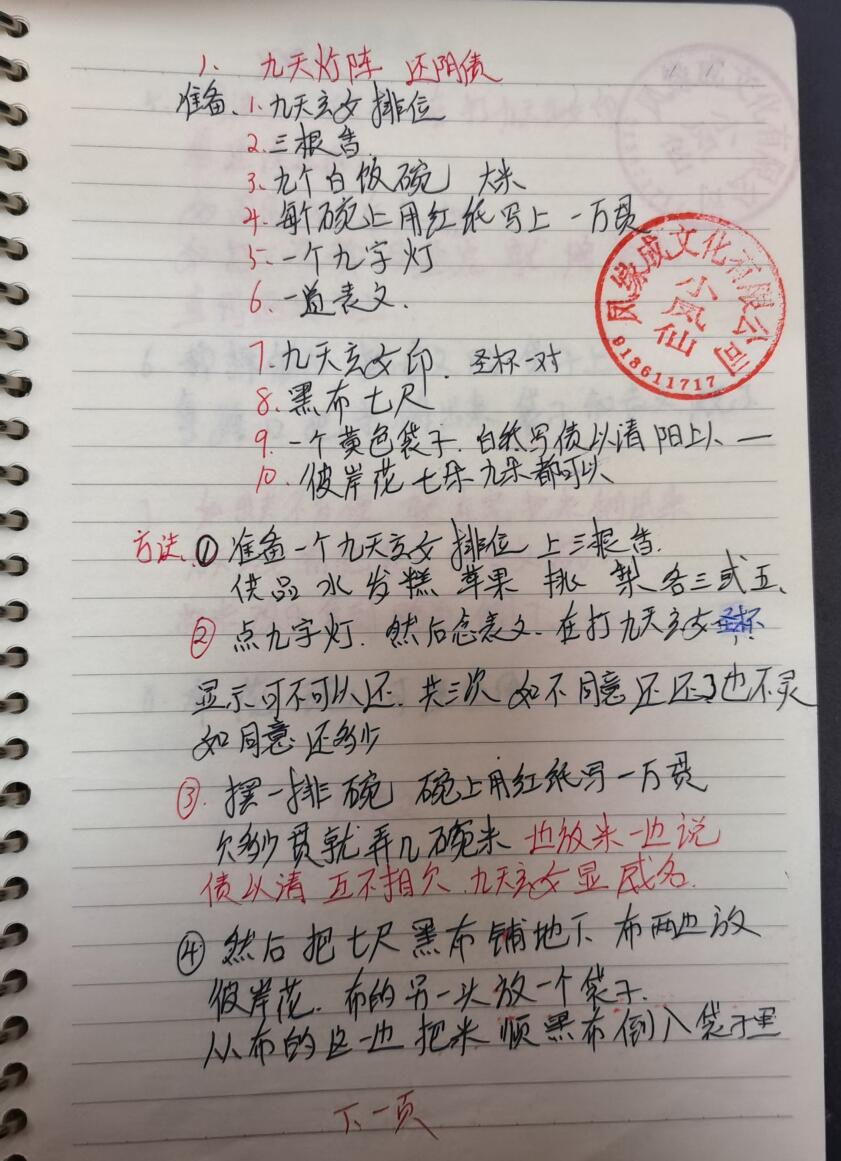 《九天玄术阵法》