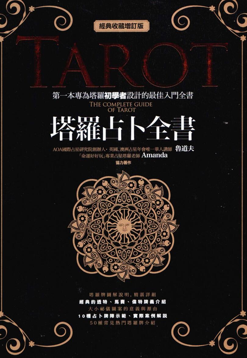 《塔罗占卜全书》·鲁道夫