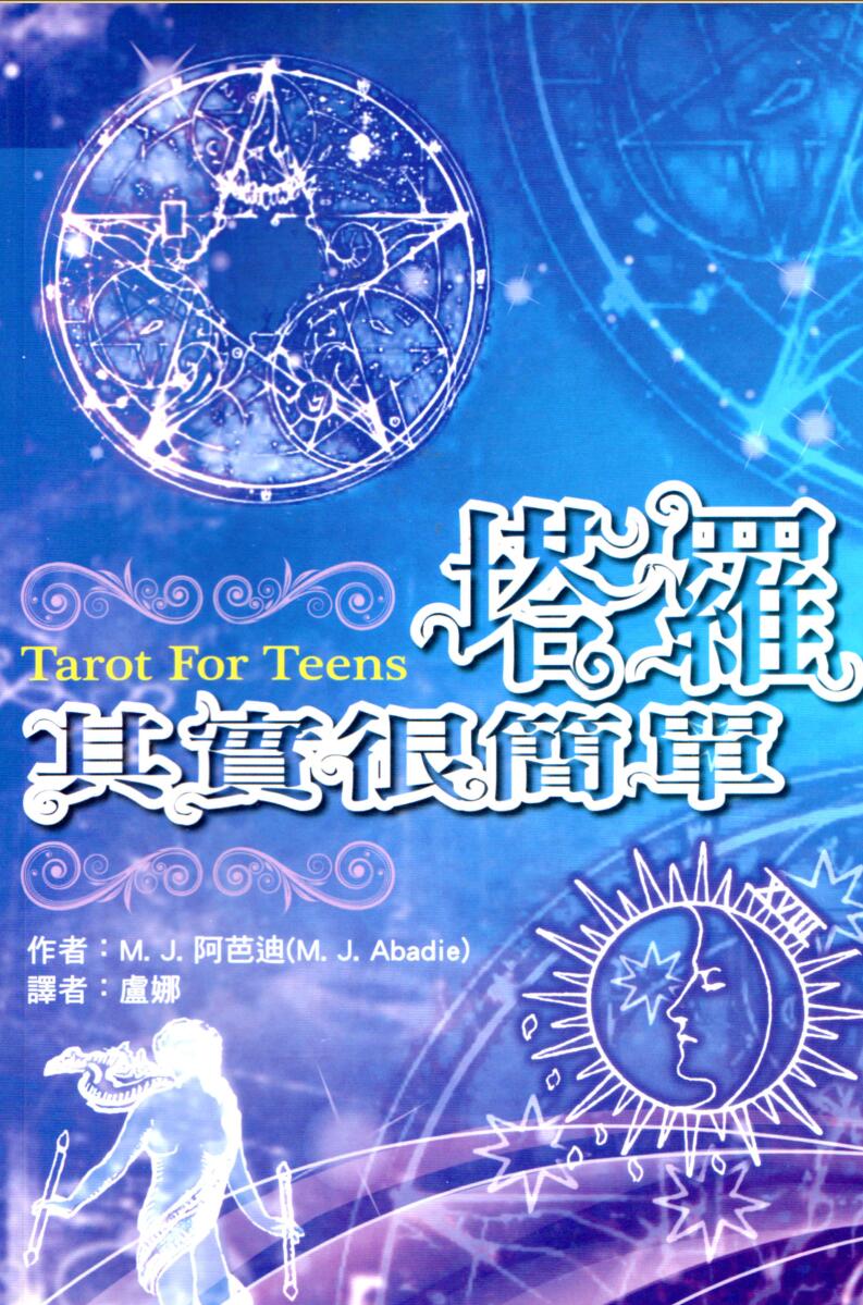 《塔罗其实很简单》