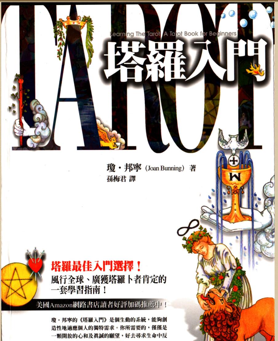 《塔罗入门》