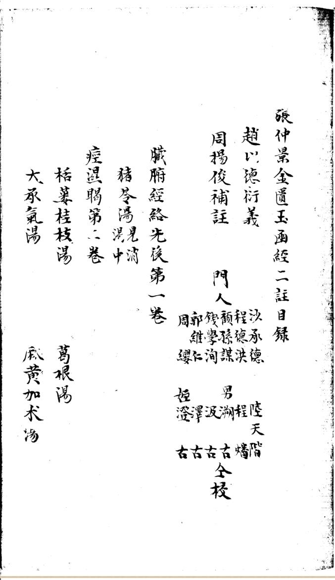 《金匮玉函经》