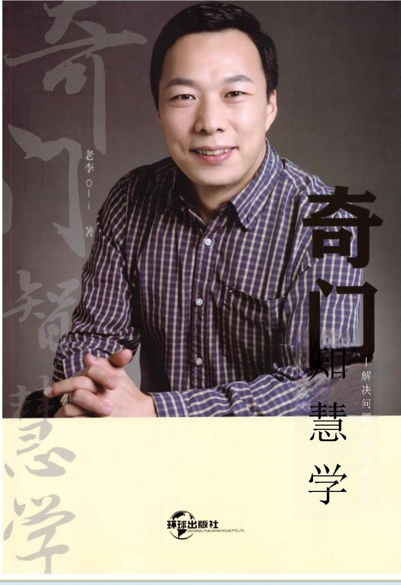 李志强-值符、值使门《奇门智慧学》