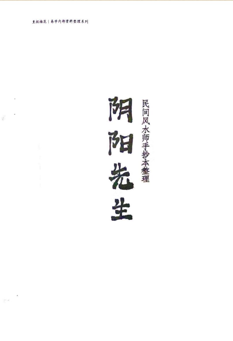 《阴阳先生》陈春林