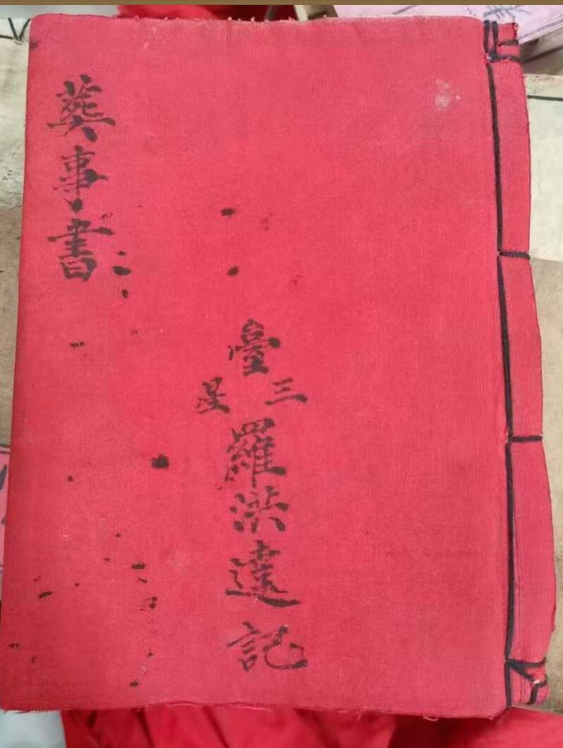 《葬事书全部》