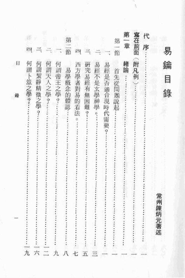 《解开易经秘密的钥匙》