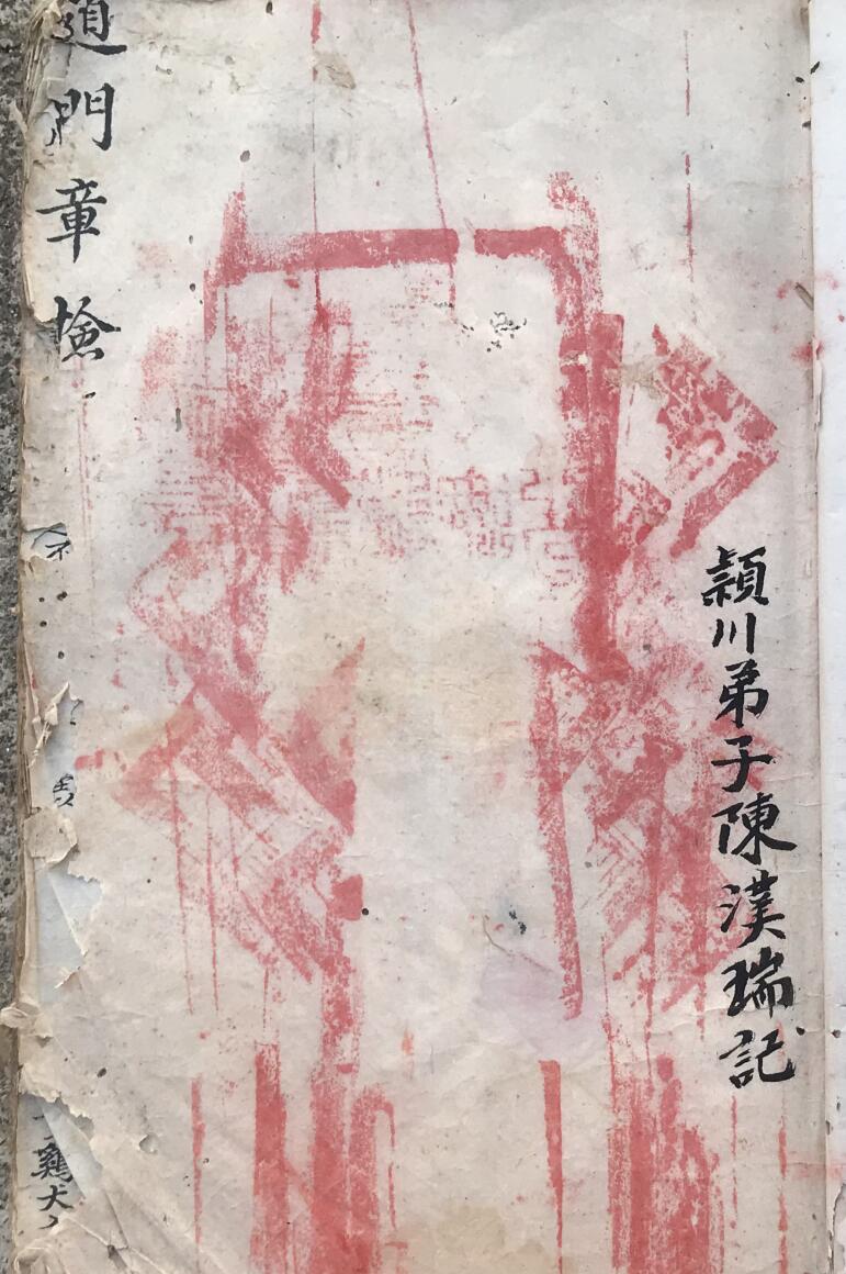 《道门诸阶章检》道门章法