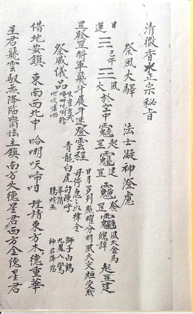 《清微香水正宗秘旨》