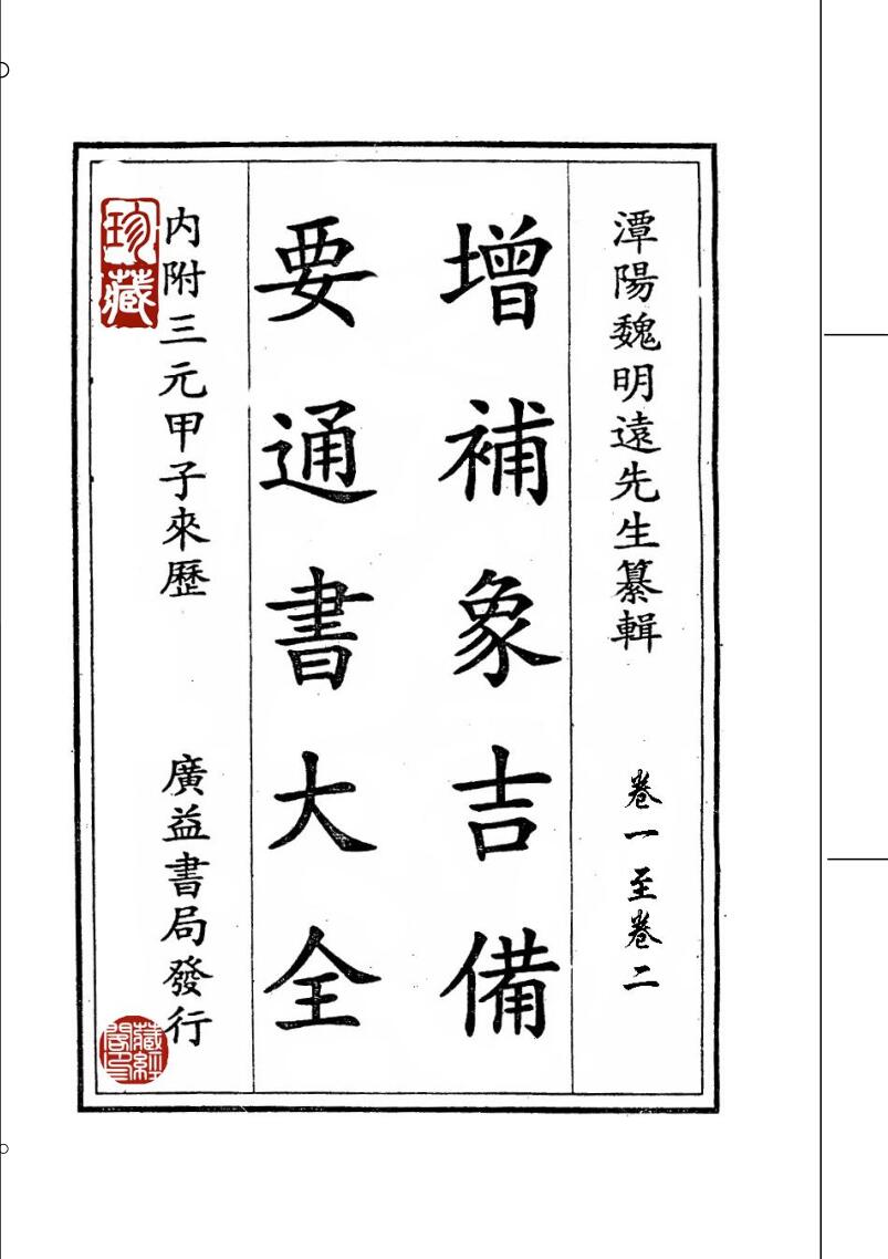 《 象吉通书》