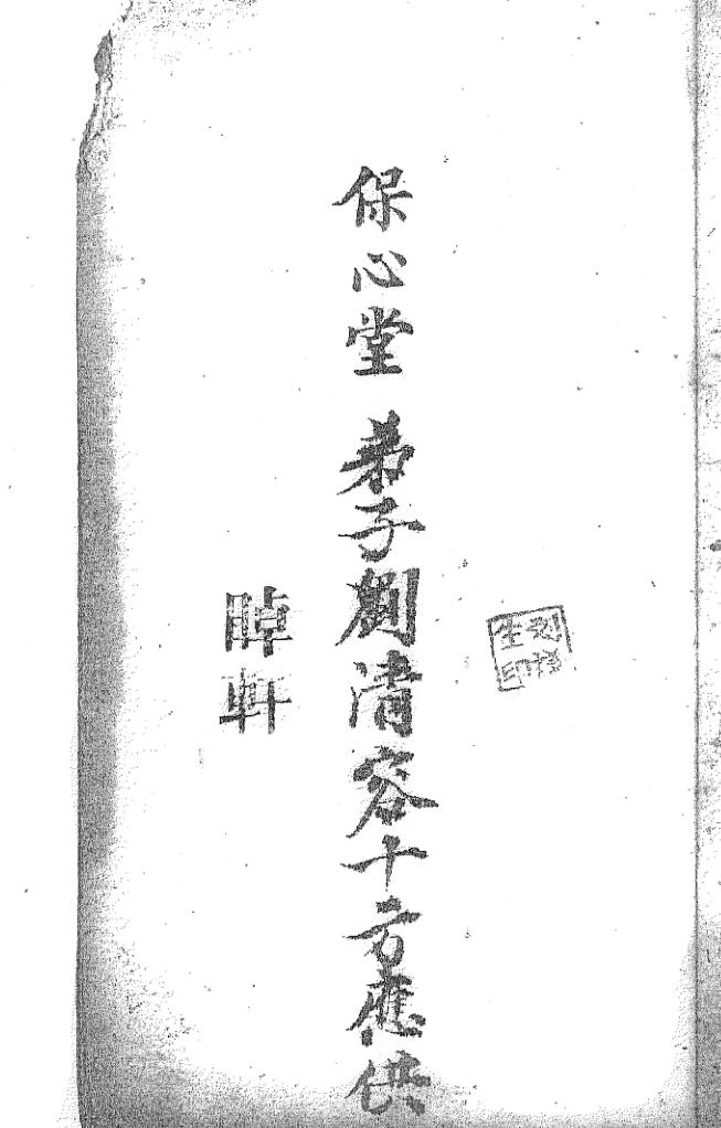 《绖驾堂整顿付于男晴晫轩谐用》