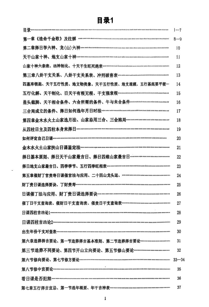 《择日评课一本通》