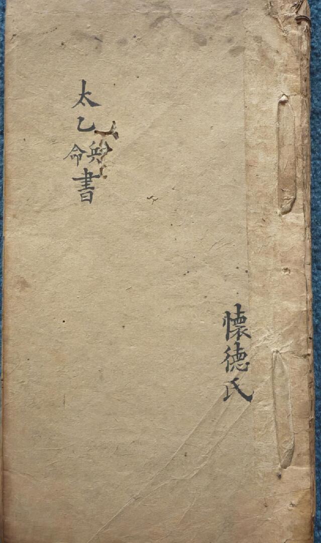 《太乙兵书命书》