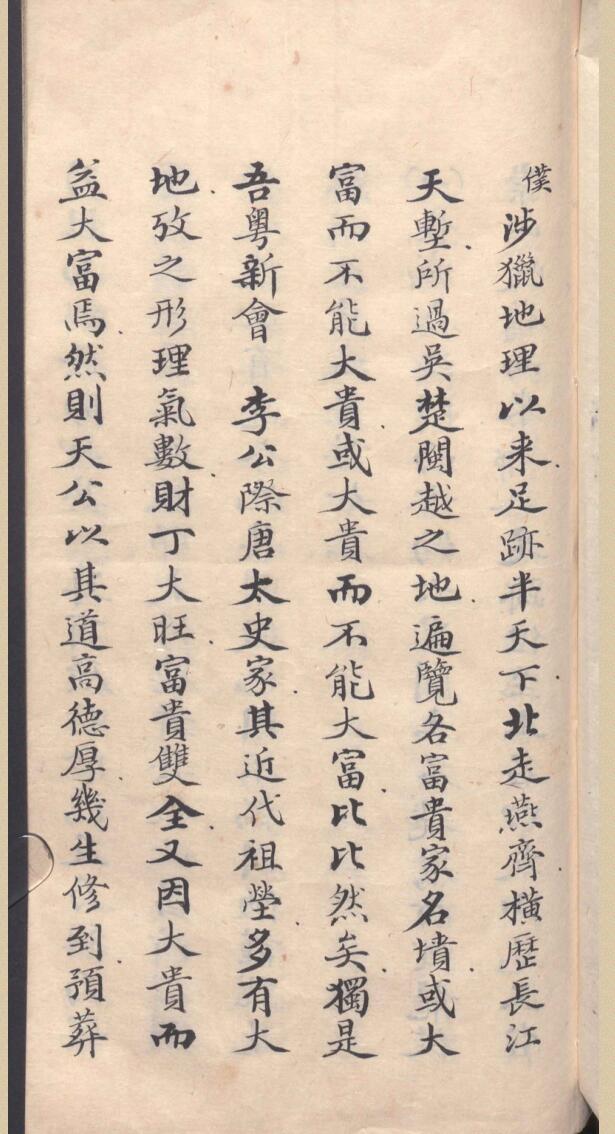 陈燮坤-批李氏家族墓地风水钦天监