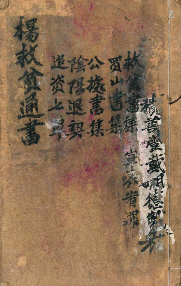 《 杨救贫通书》