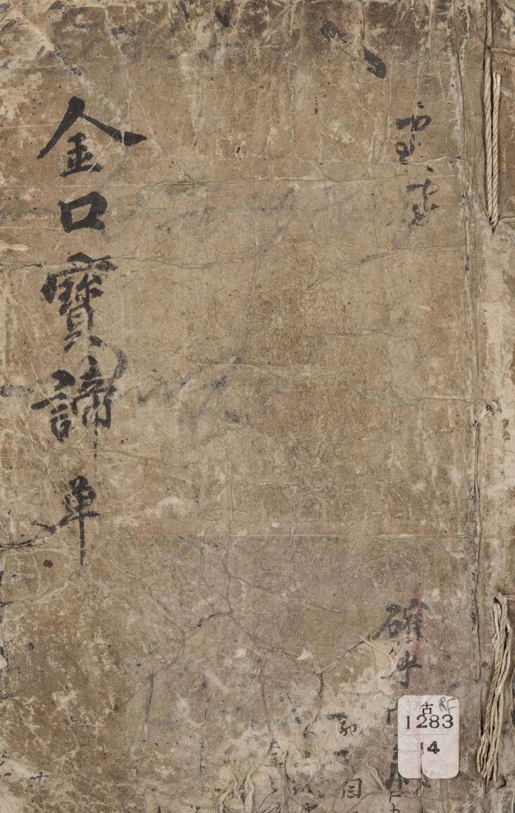 金口宝谛（金口寶諦217页）