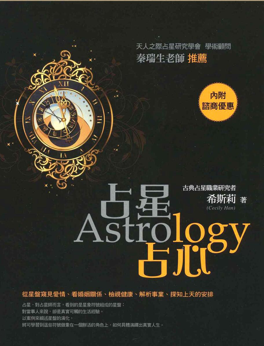 《占星占心》收藏版