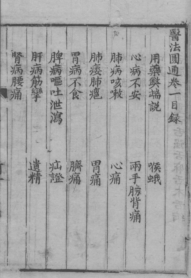 《医法圆通》四卷