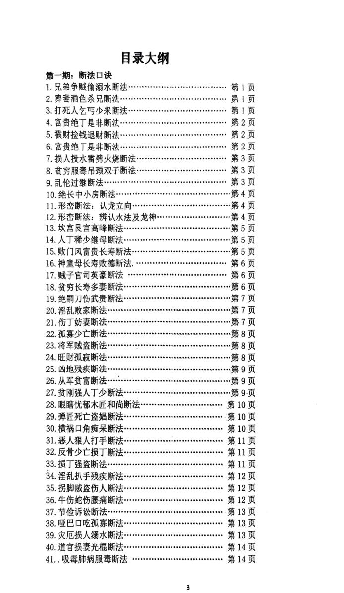 《形峦断事口诀四期》
