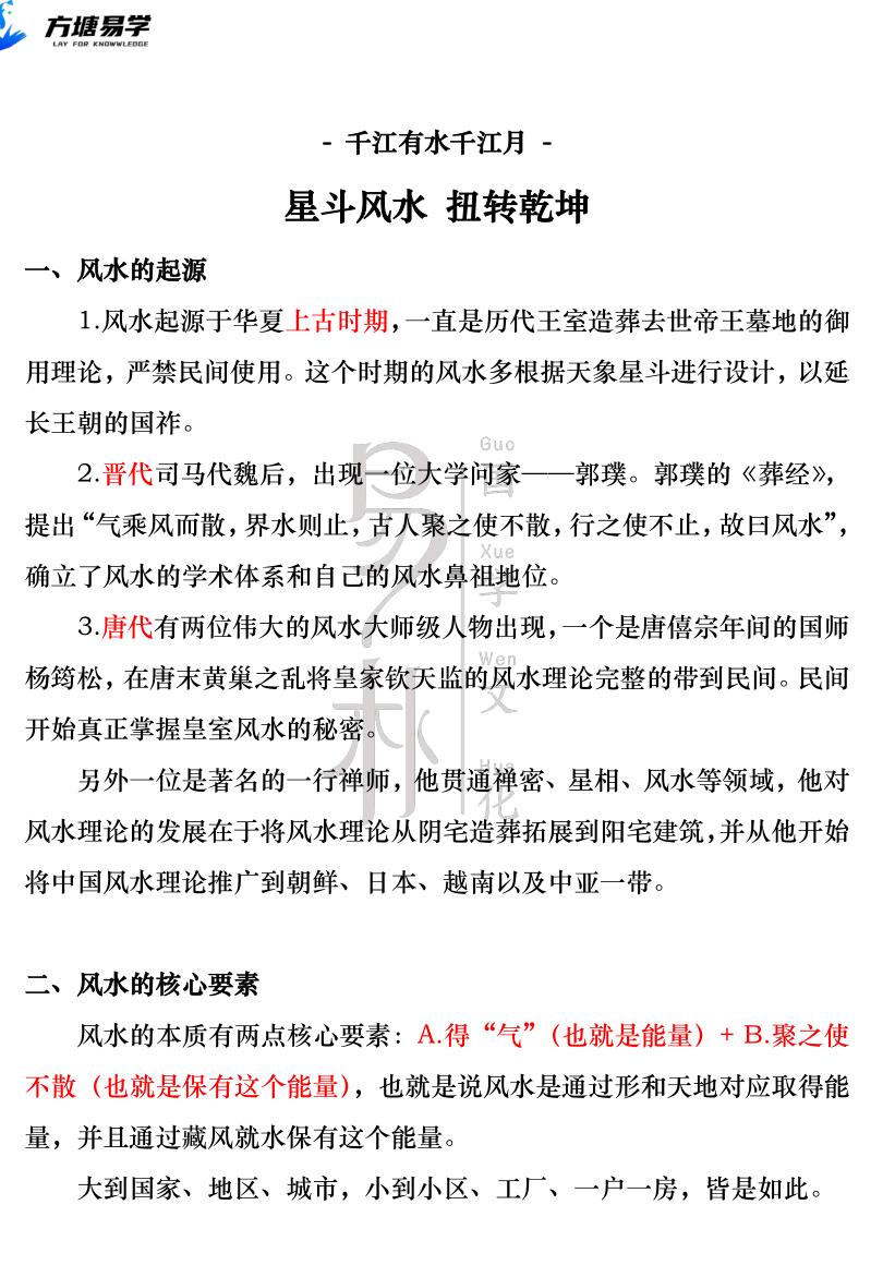 万和先生《星斗风水课程通关秘籍》上中下3册