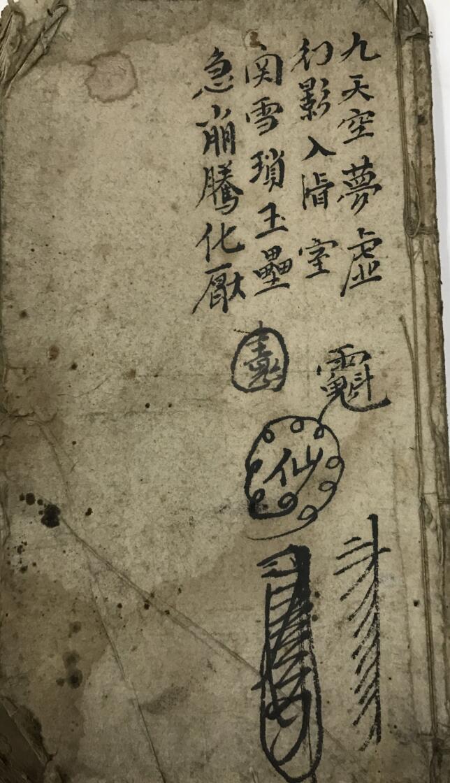 九天空罗虚,秘传六甲天书