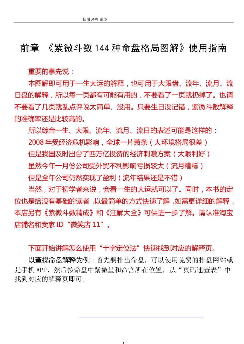 《紫微斗数144种命盘格局图解使用指南》