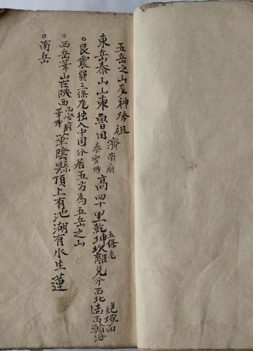 《杨公真传地理秘诀》，家传杨公地理秘诀