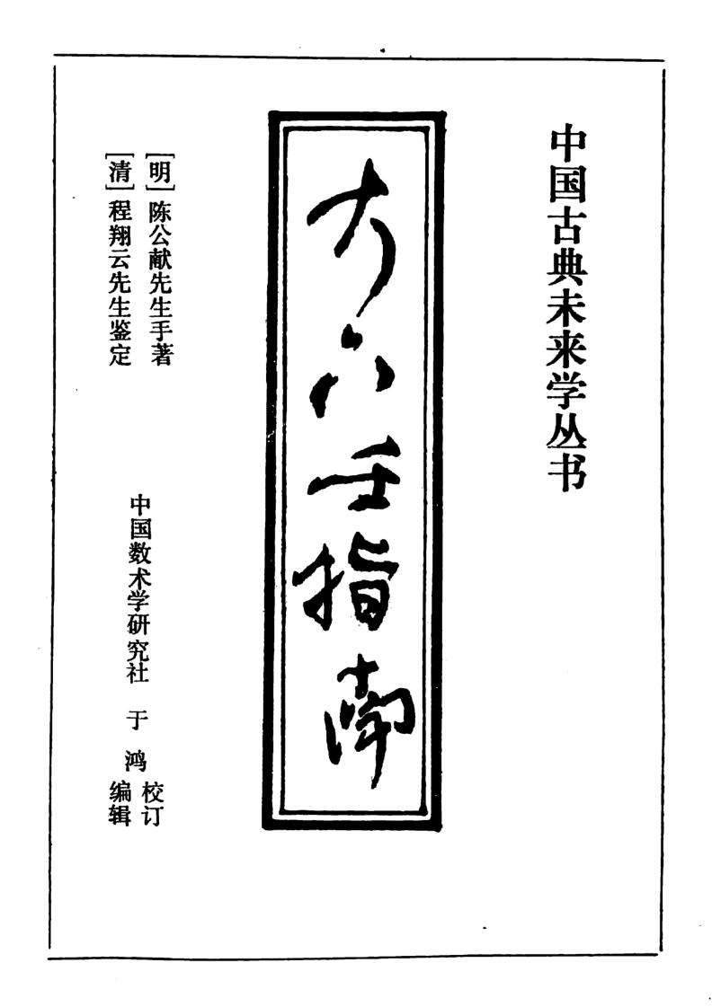 《大六壬指南》(黑白)