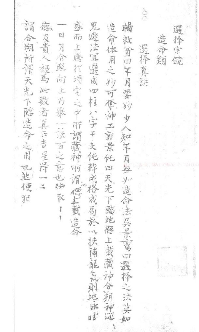 《选择宗镜》