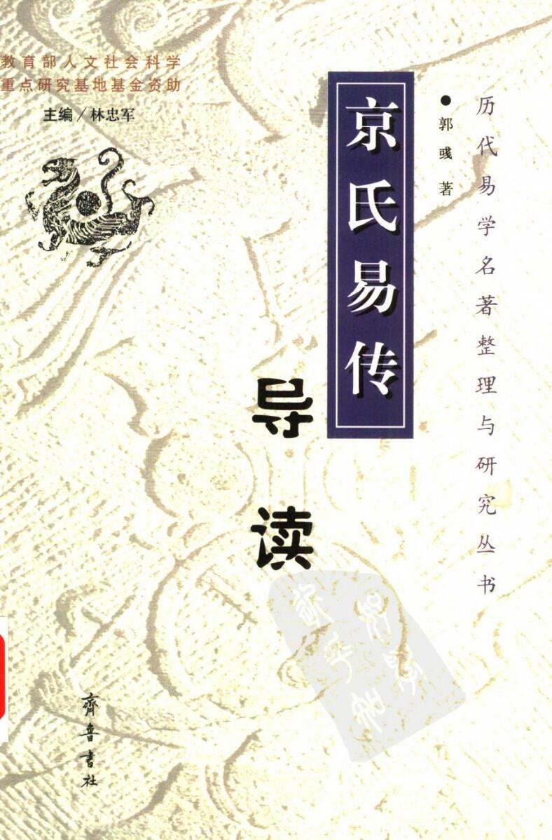 .郭彧-《京氏易传导读》(326单页)